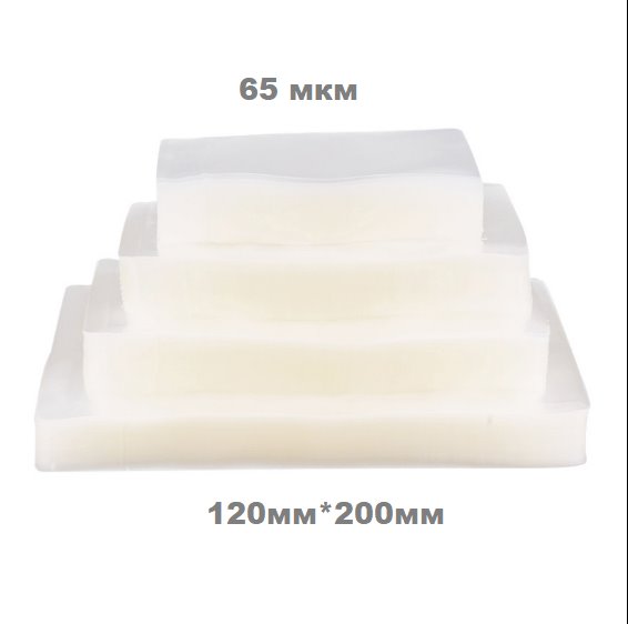 Пакет вакуумный 120*200 PET/PE 65мкм (200/8000)