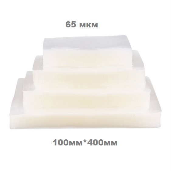 Пакет вакуумный 100*400 PET/PE 65мкм (200/3400)