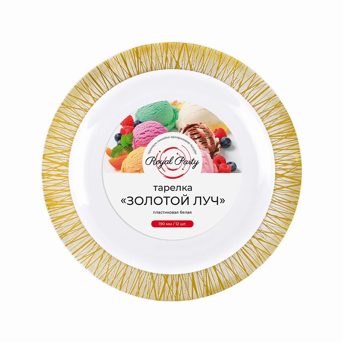 Тарелка пластиковая белая "Золотой луч", d=190 мм, 12 шт./уп.(20) 415-027